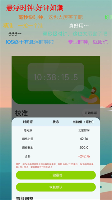 zk助手悬浮时钟1
