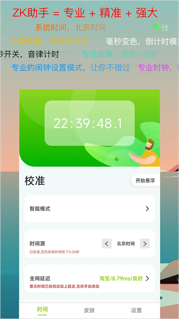 zk助手悬浮时钟3