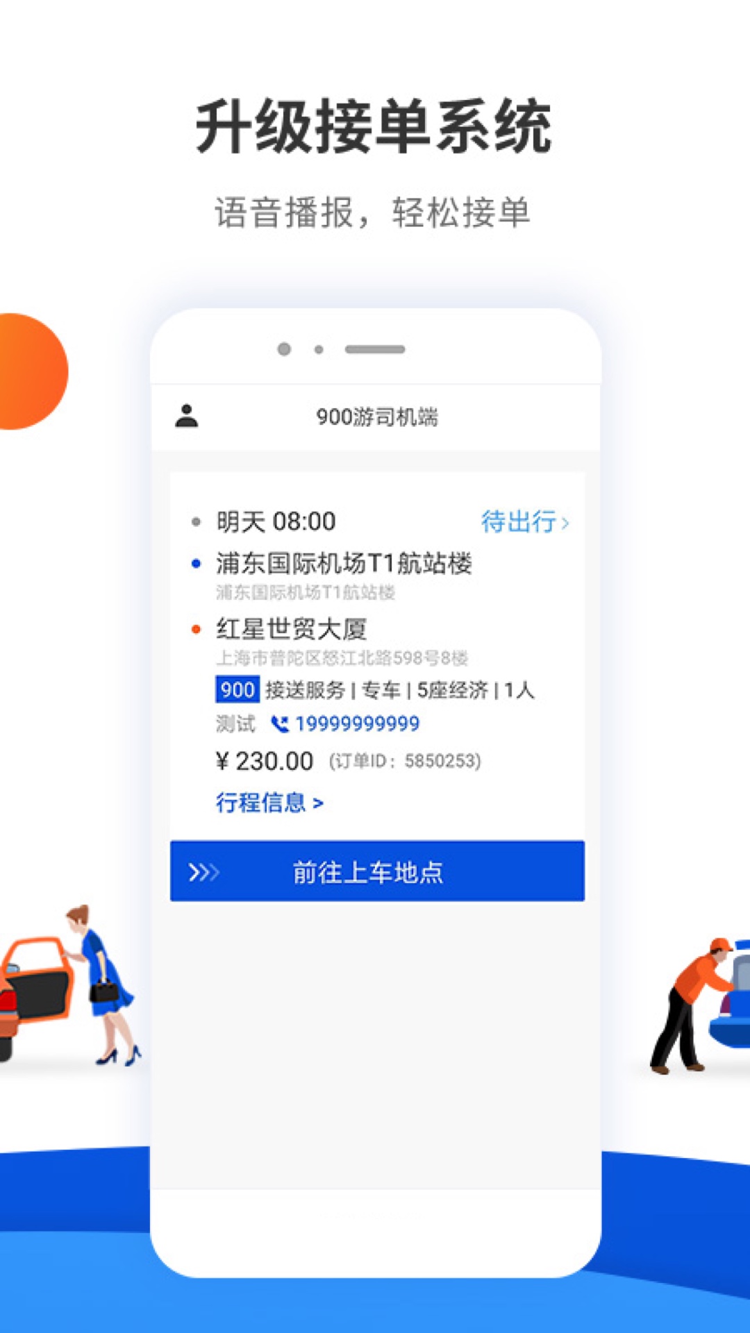 900游司机端截图3