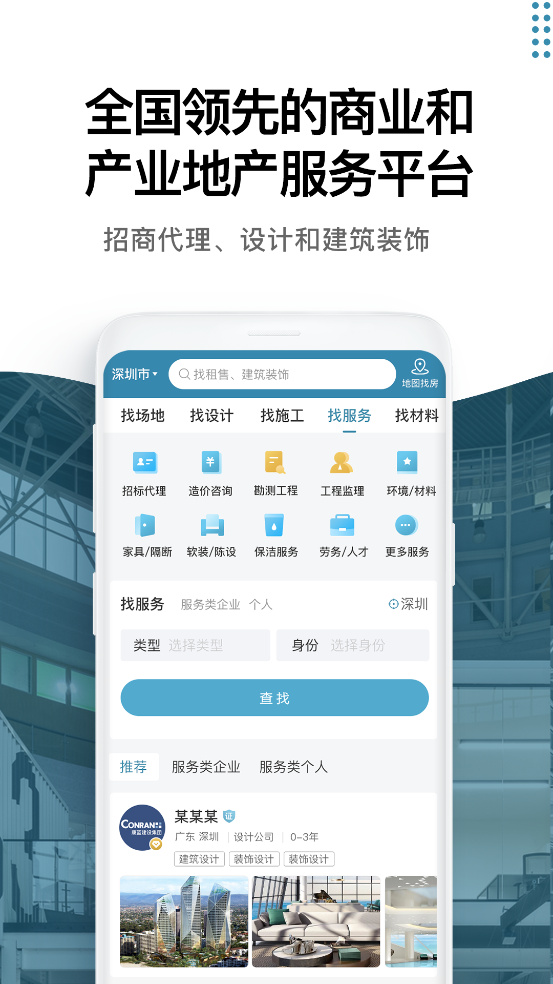 17度办公室商铺租赁装修网4