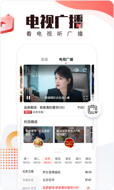 北京时间截图4