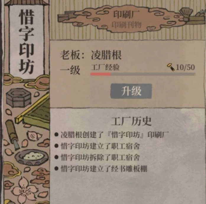 江南百景图中经书雕版棚的建造方法是什么？江南百景图经书雕版棚的建造攻略奉上