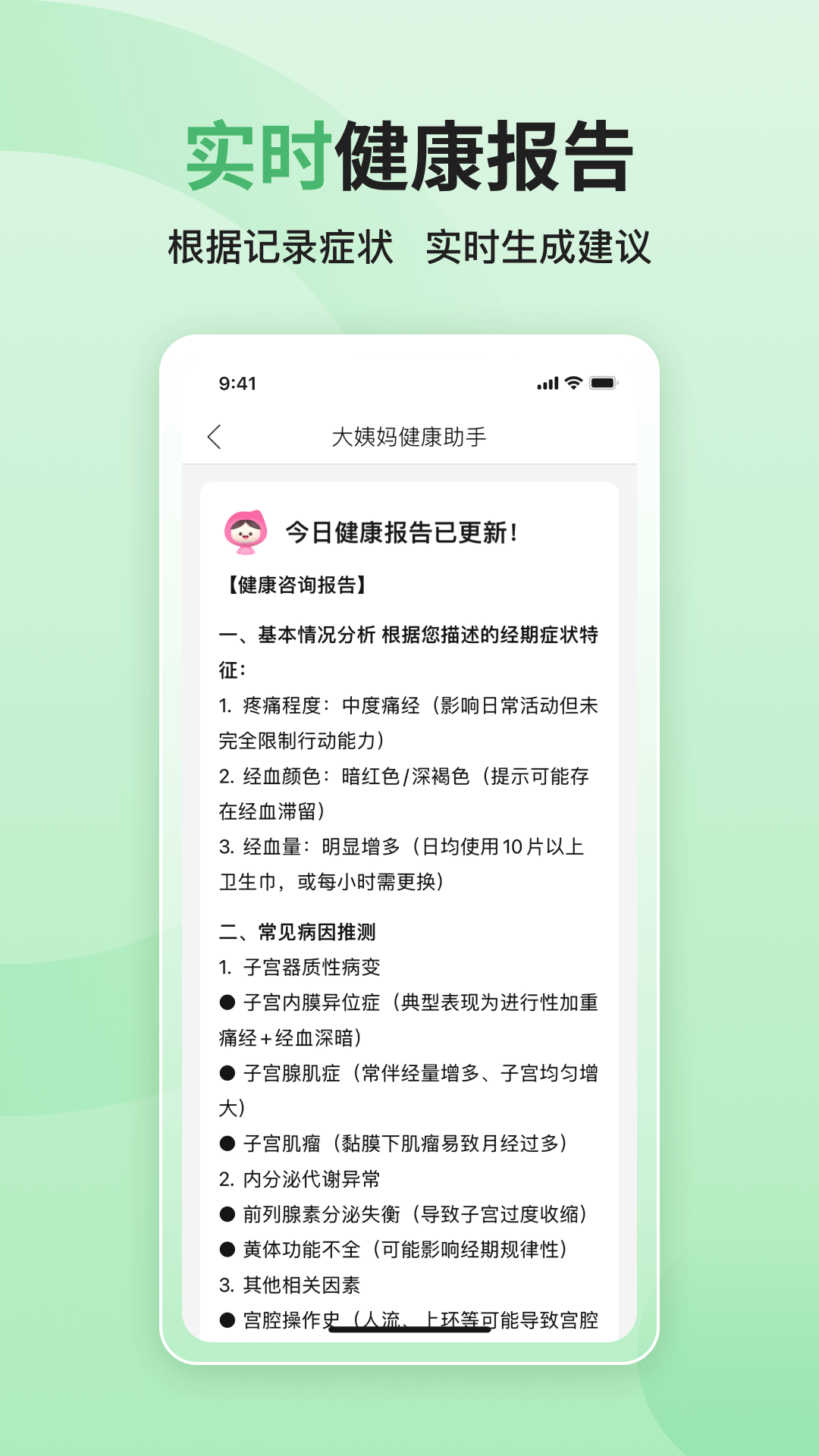 大姨妈3