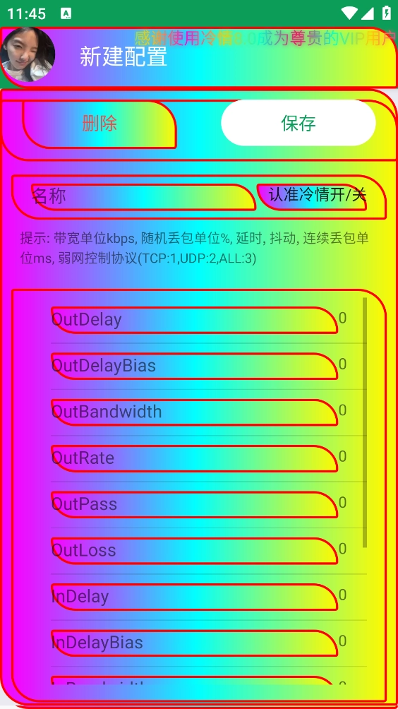 冷情弱网