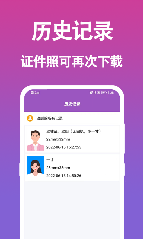 证件照生成3