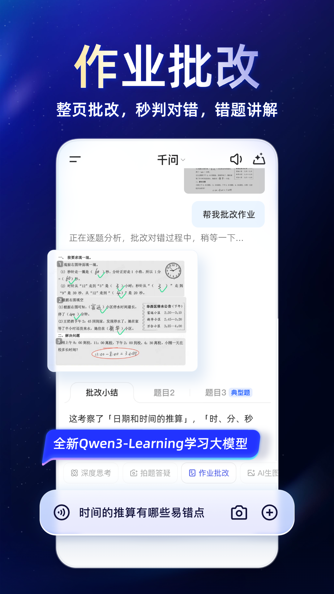 千问截图4