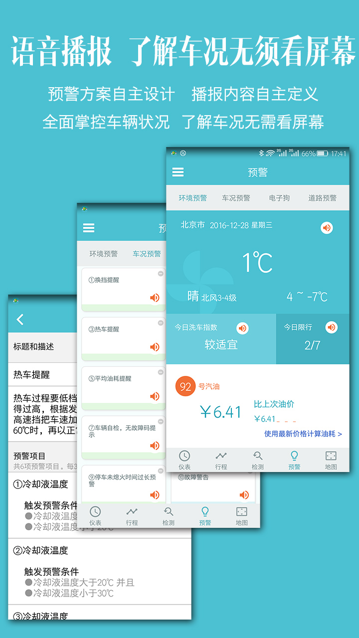 车况检测大师截图4