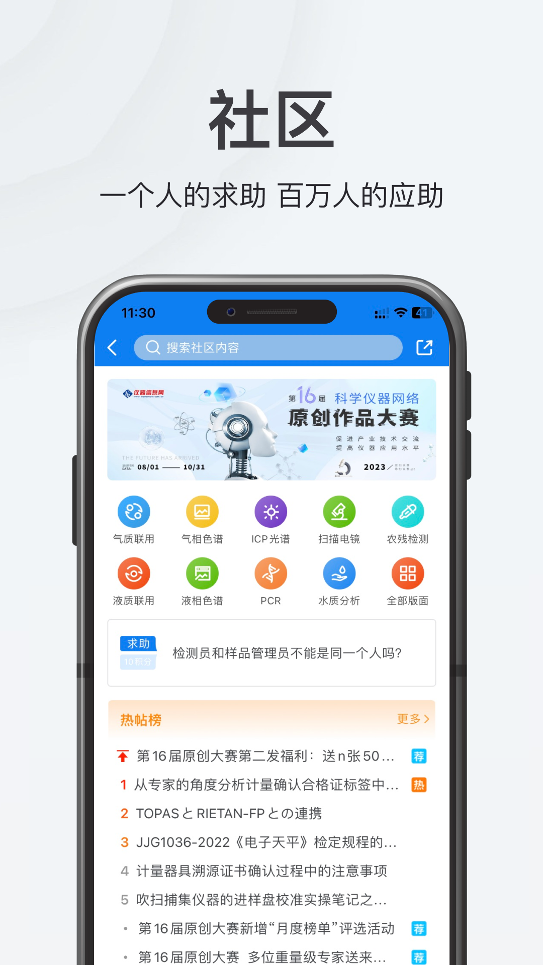 仪器信息网截图3