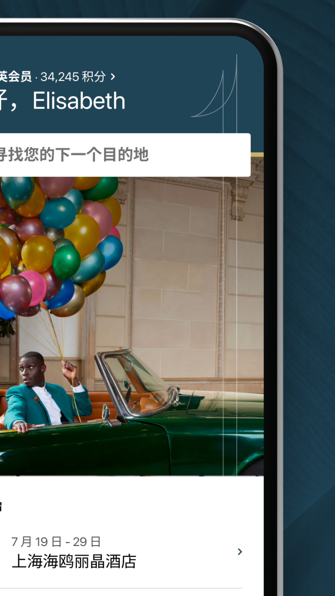 IHG截图0
