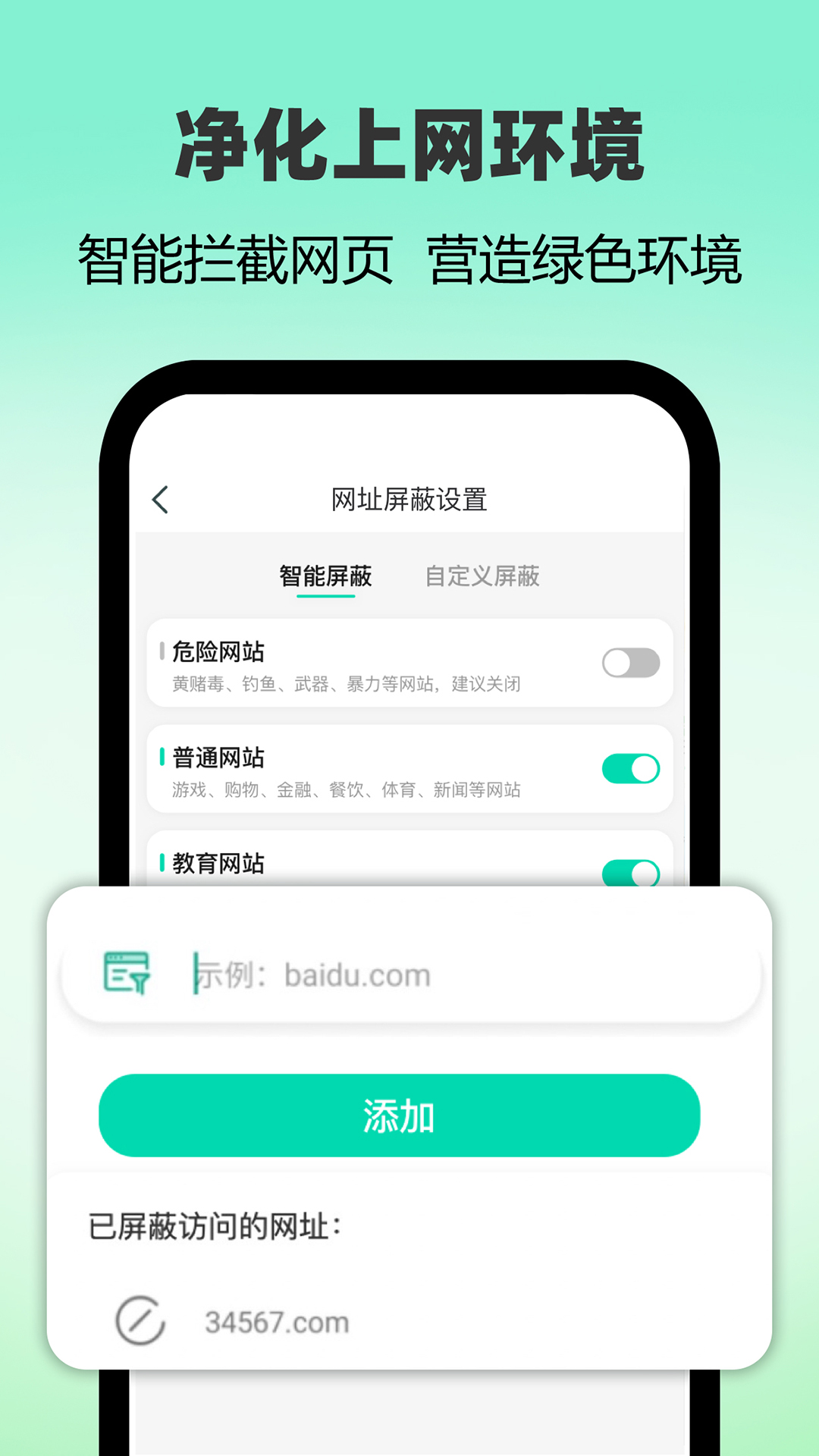 麦苗守护家长端截图3