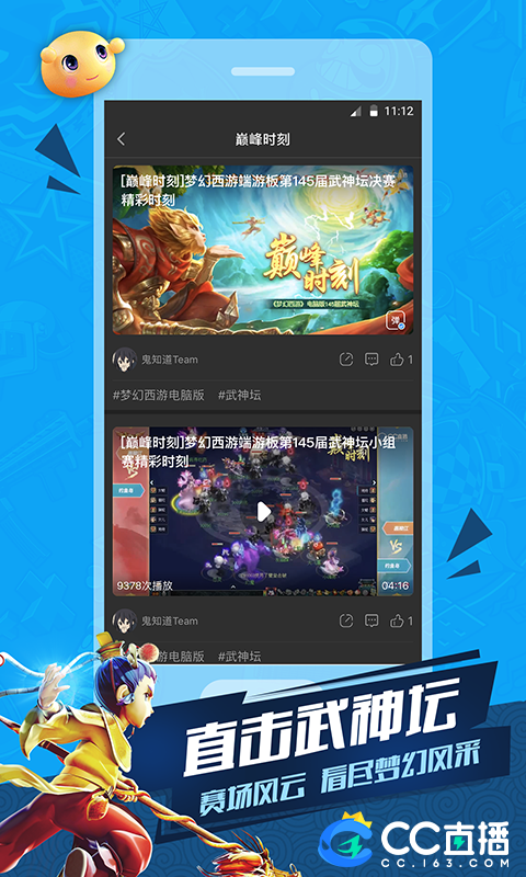 CC直播截图1