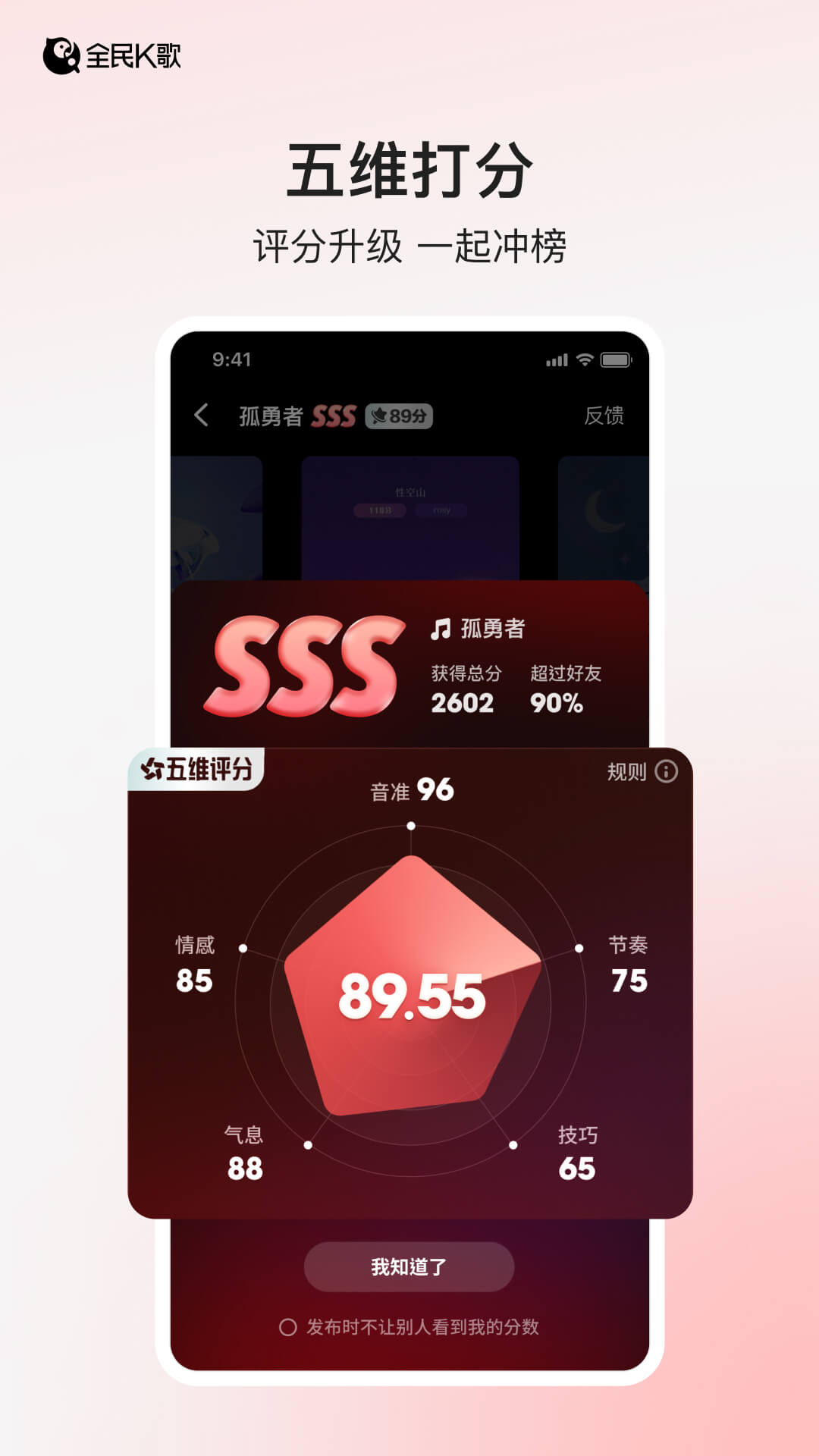 全民K歌截图2