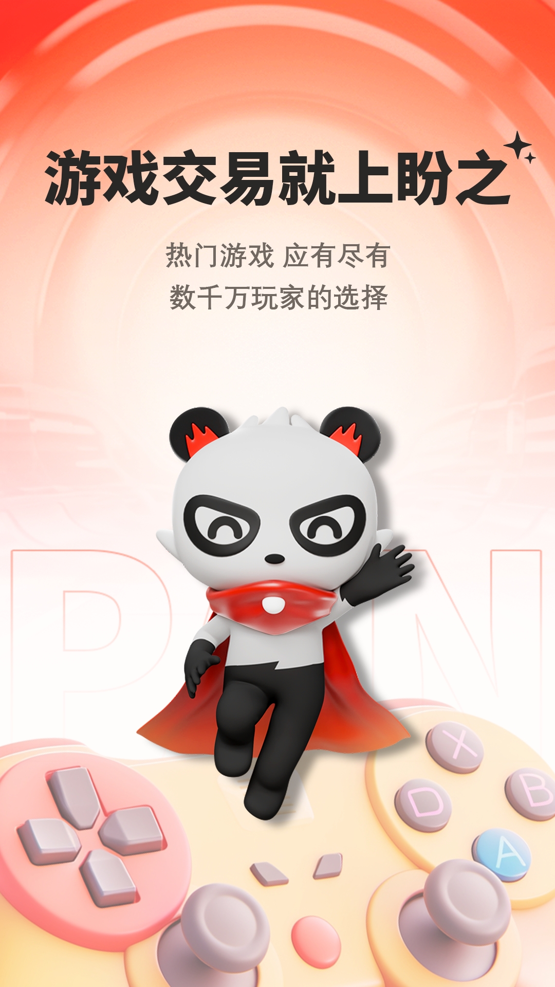 盼之代售截图0