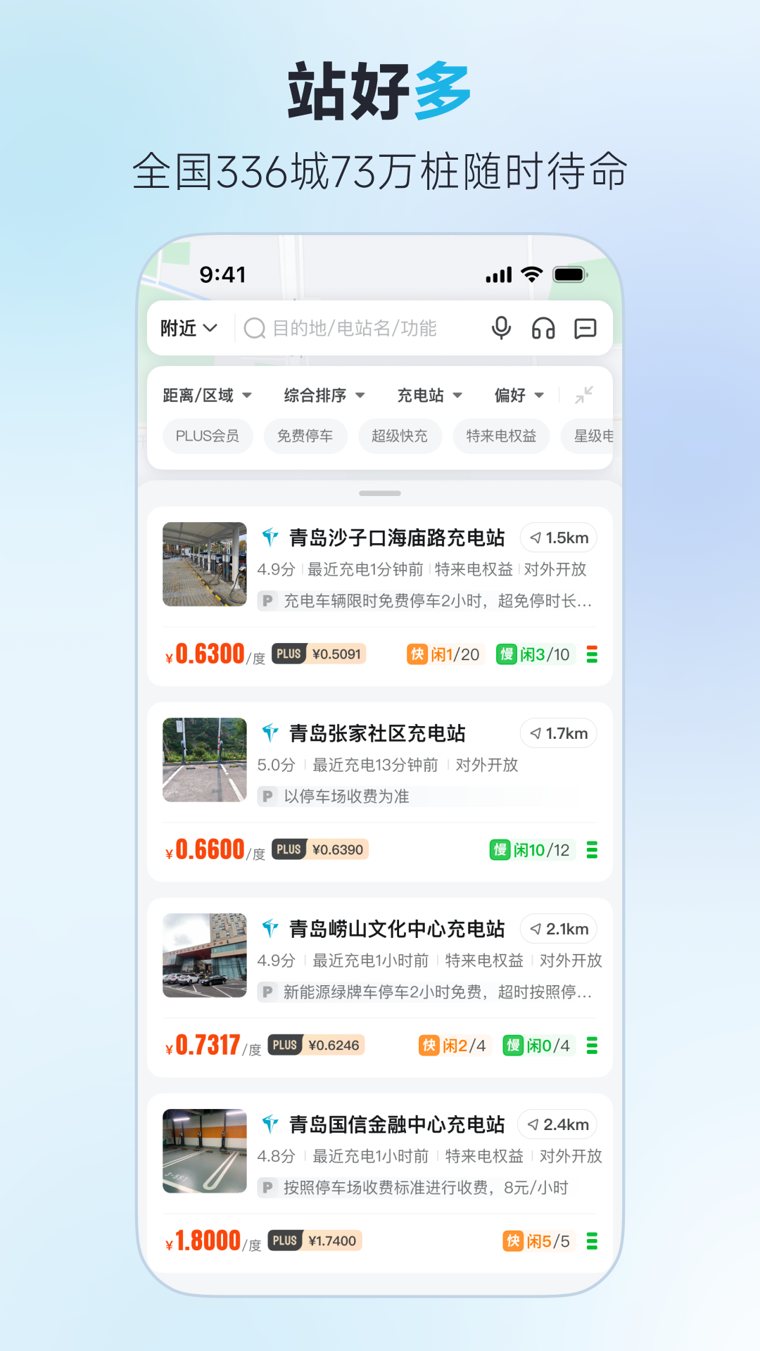 特来电截图3