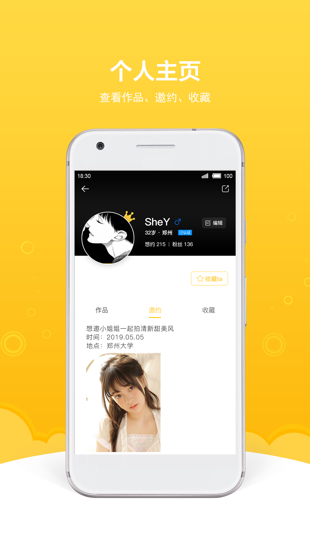 买萌约拍截图4