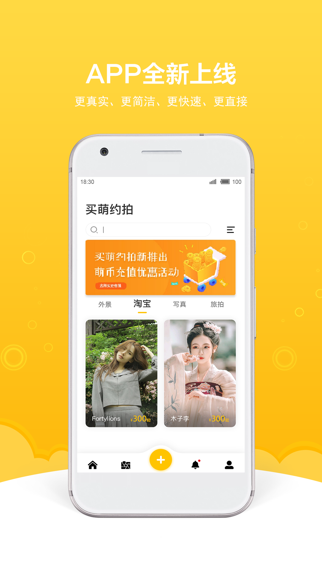 买萌约拍截图0