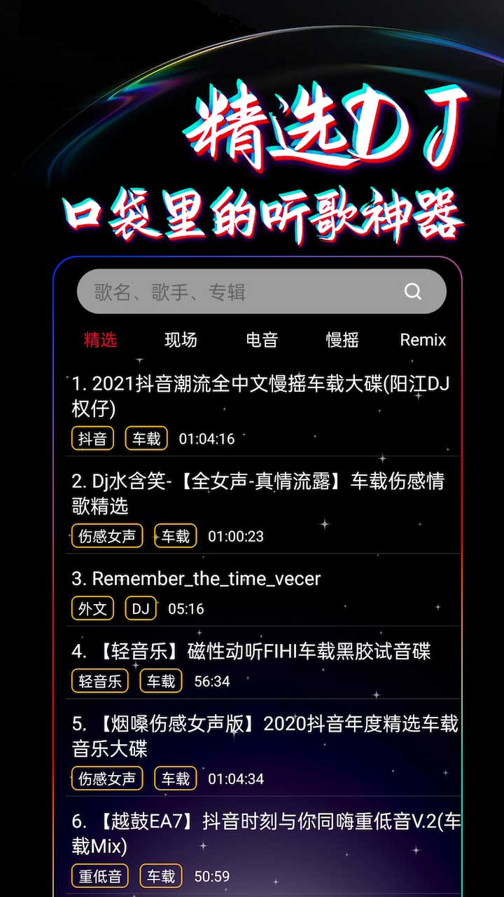 DJ99截图1