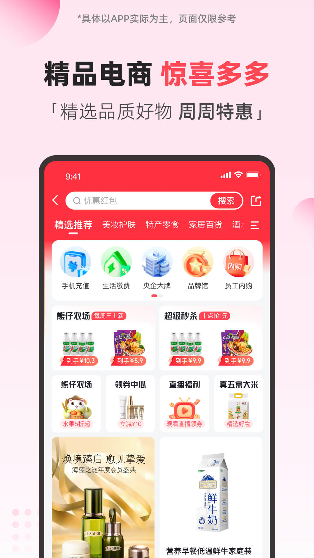 翼支付截图4