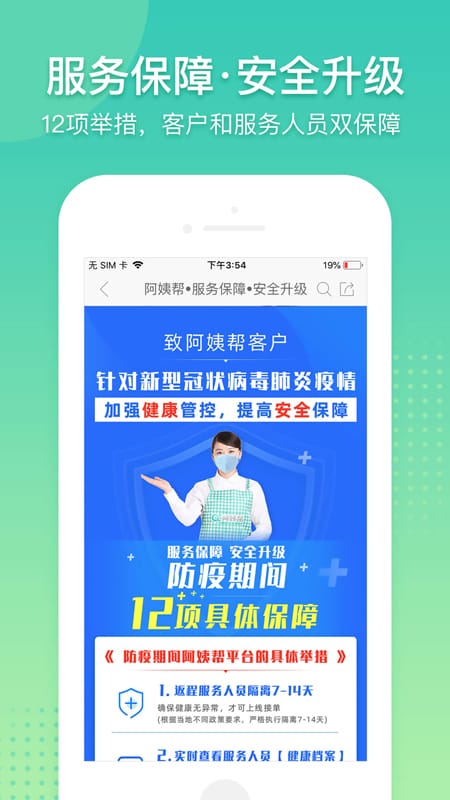 阿姨帮截图3