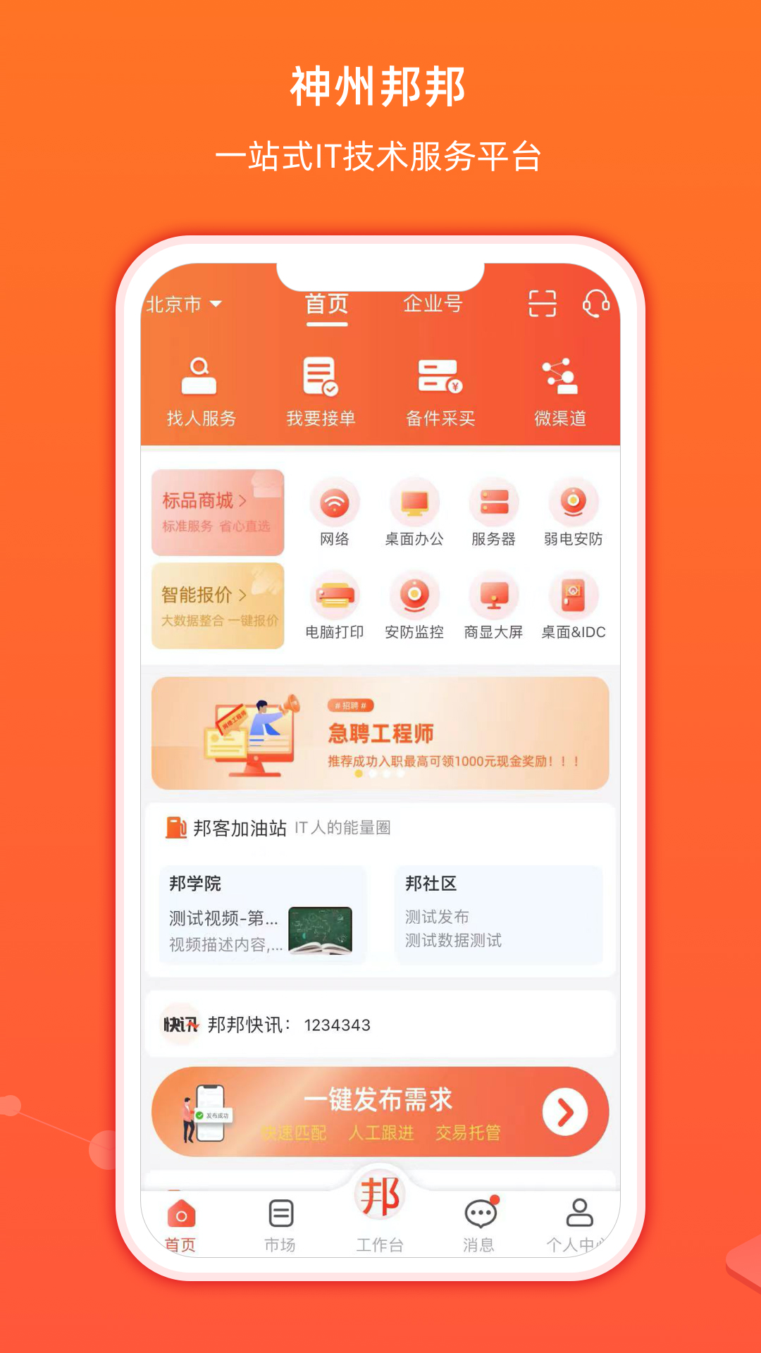 神州邦邦截图0
