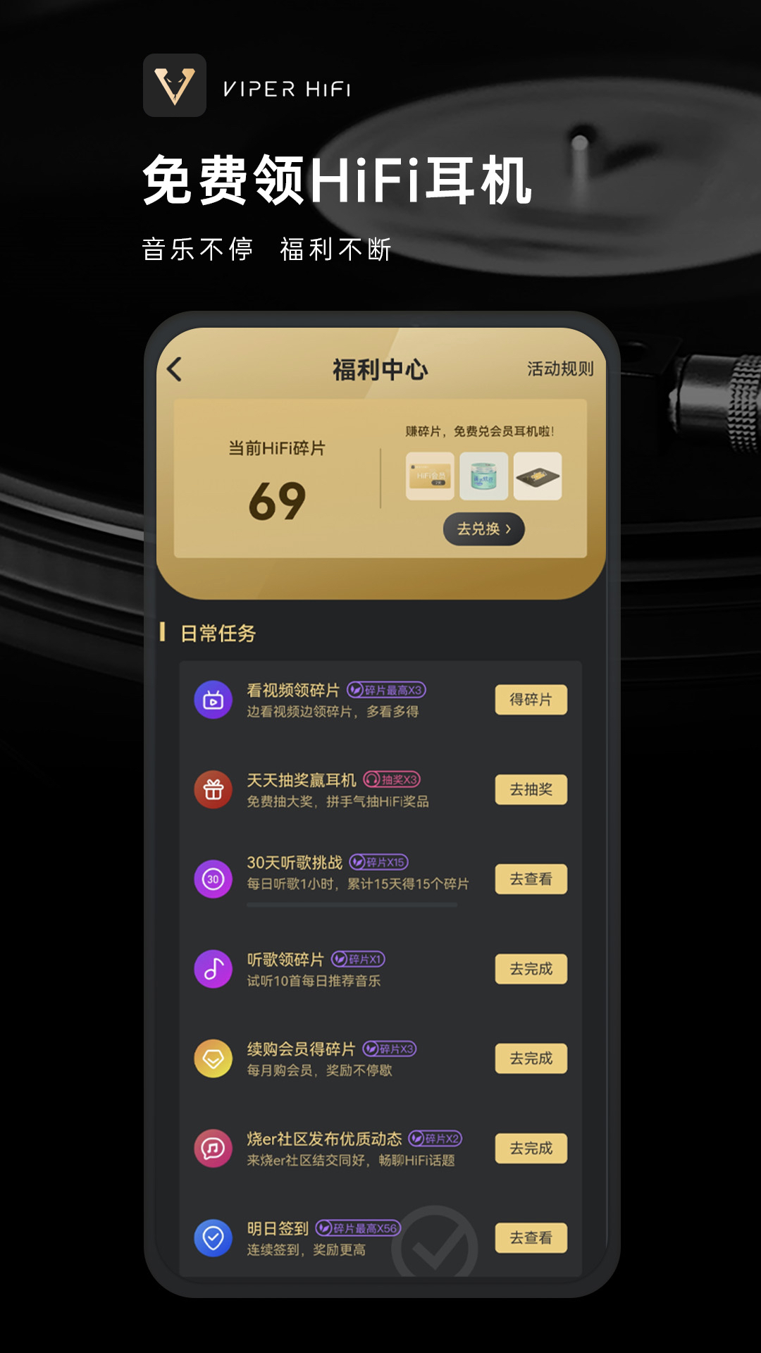 VIPER HiFi截图3