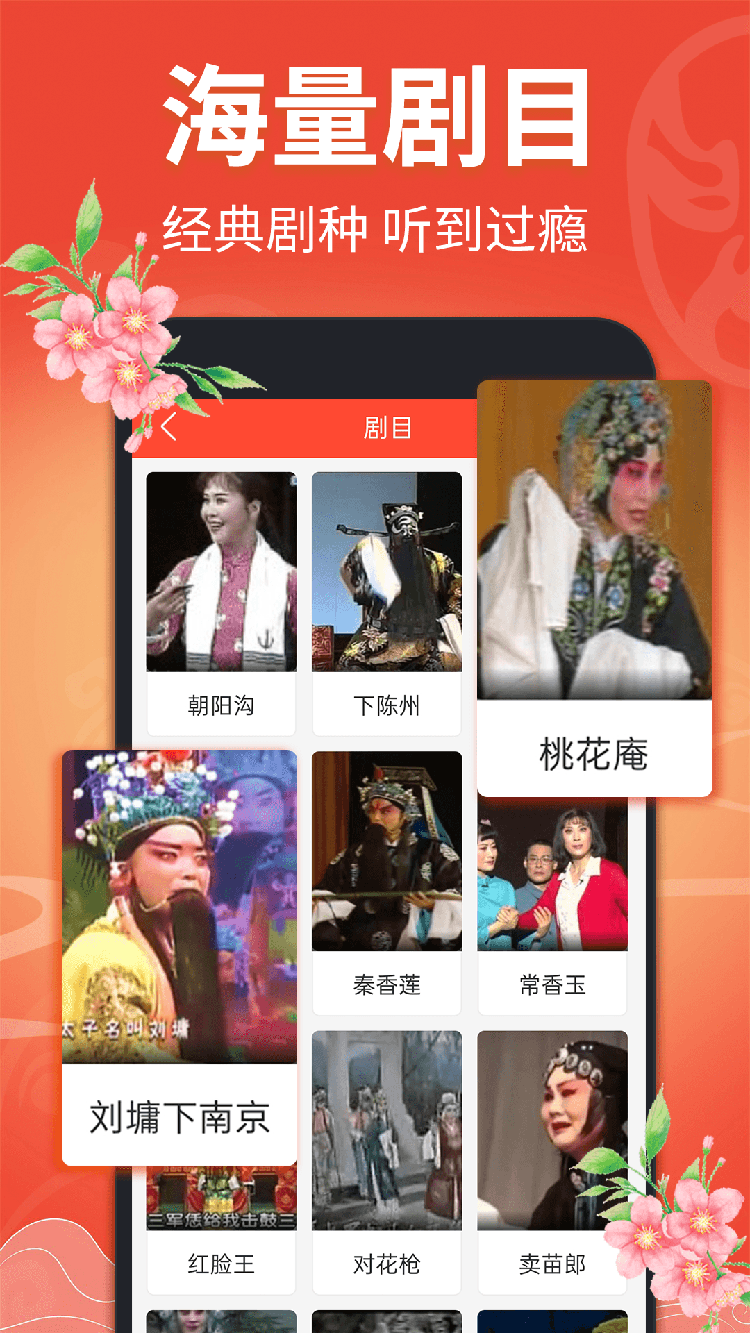 戏曲多多截图0