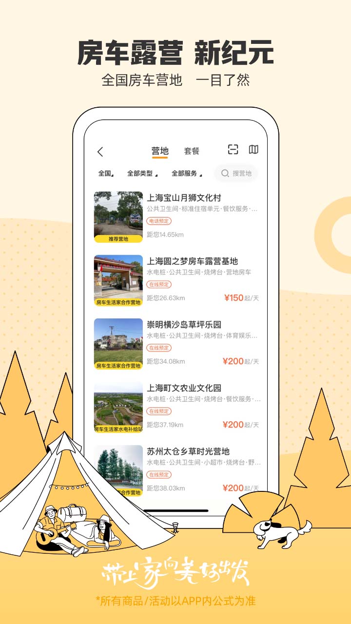 房车生活家截图4