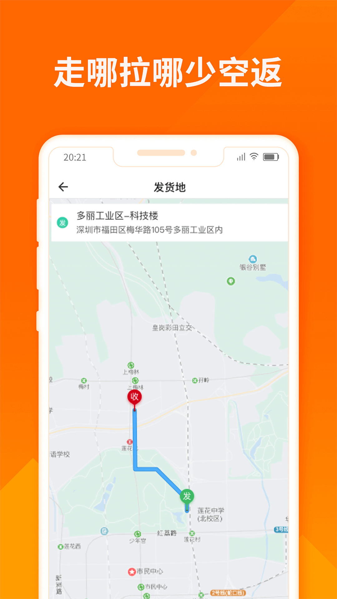 货拉拉司机版最新版截图5
