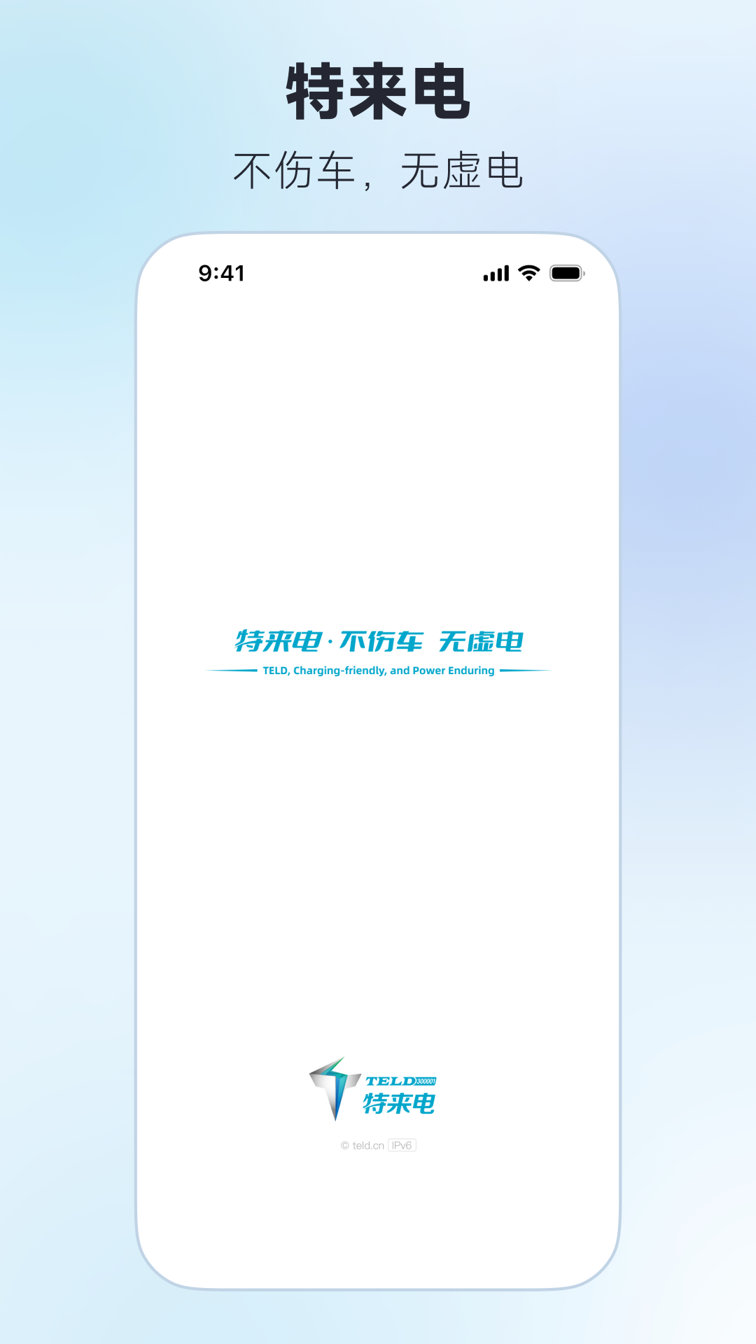 特来电截图0