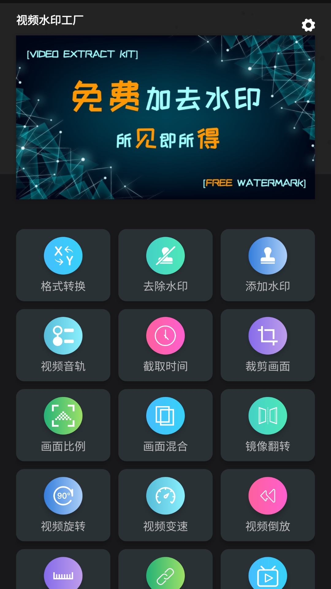 视频水印工厂截图0