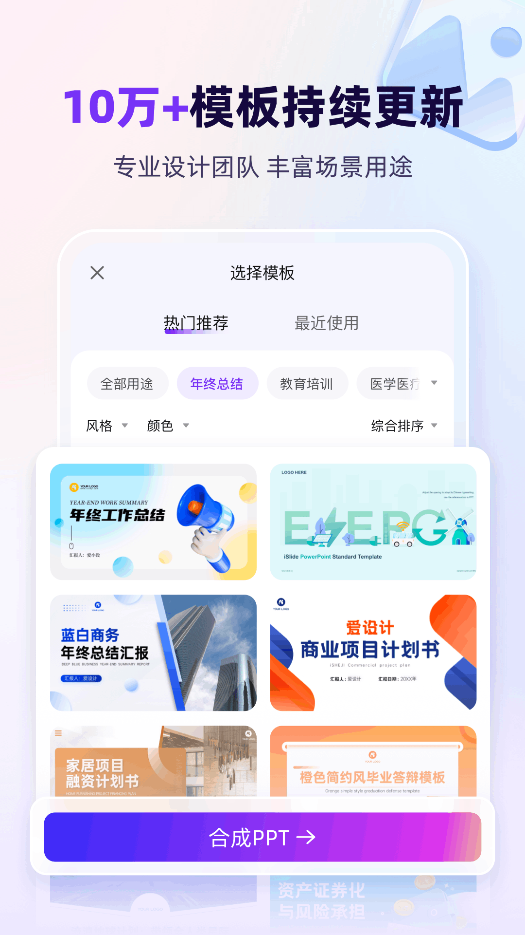 AiPPT最新版截图3
