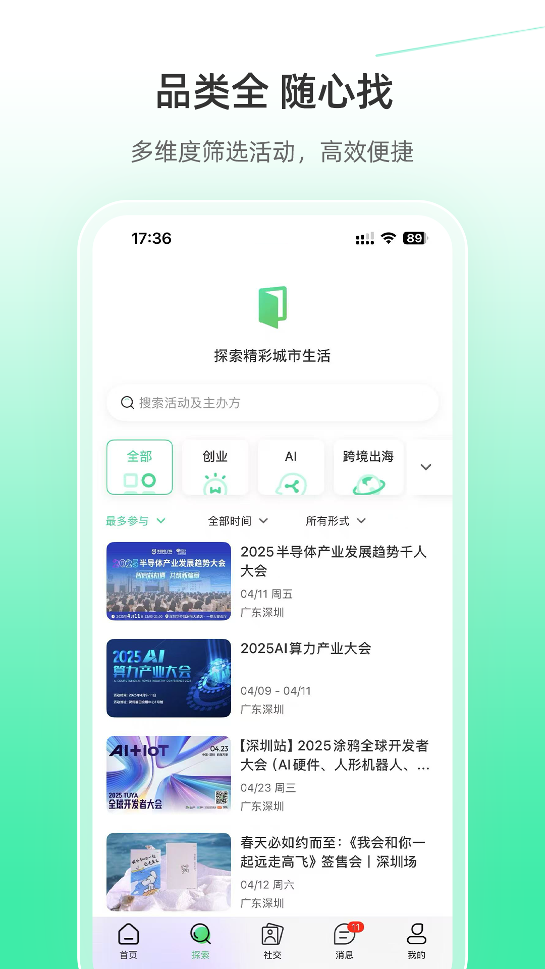 活动行2