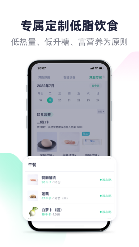 瘦吧截图4