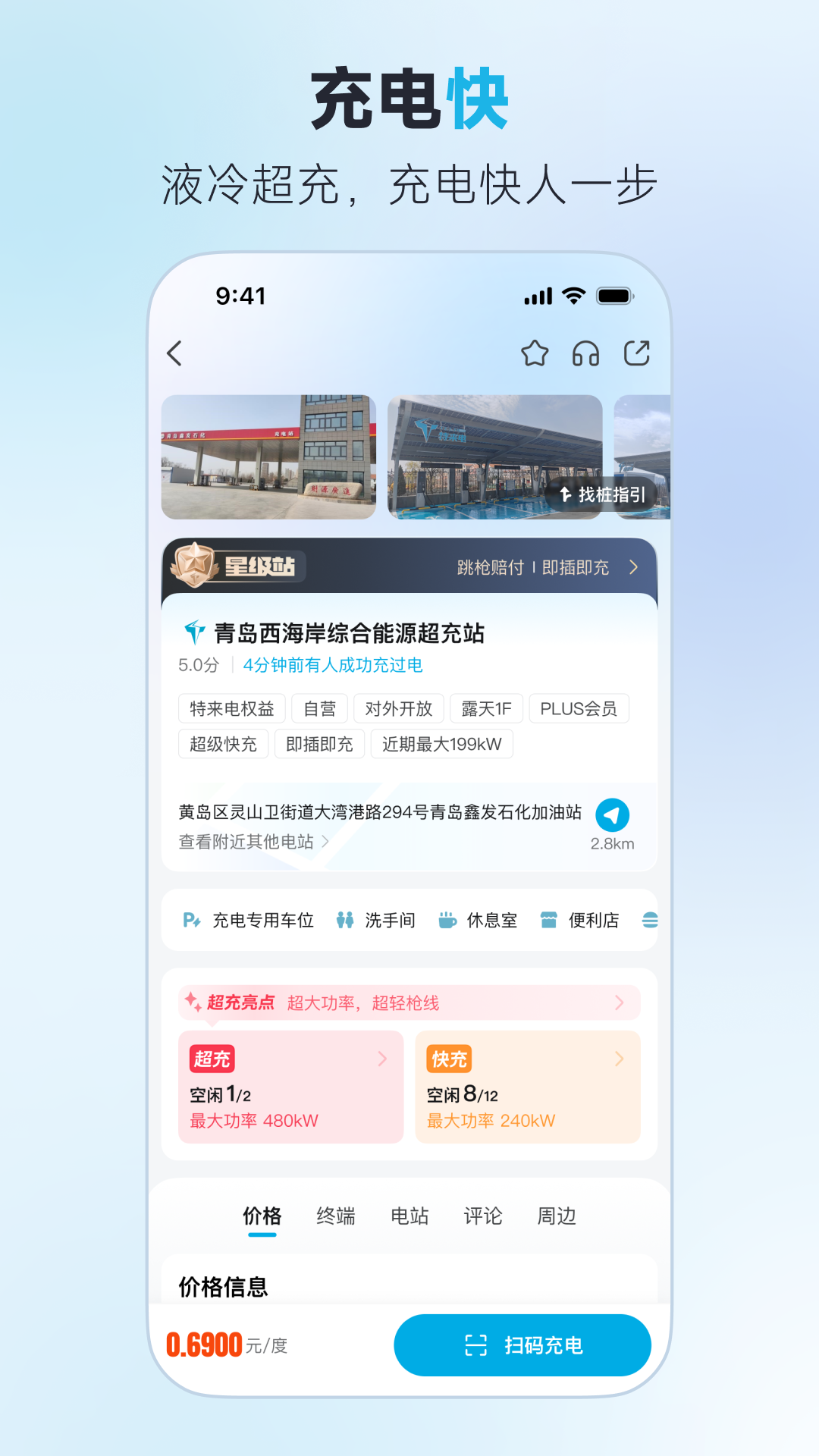 特来电截图4