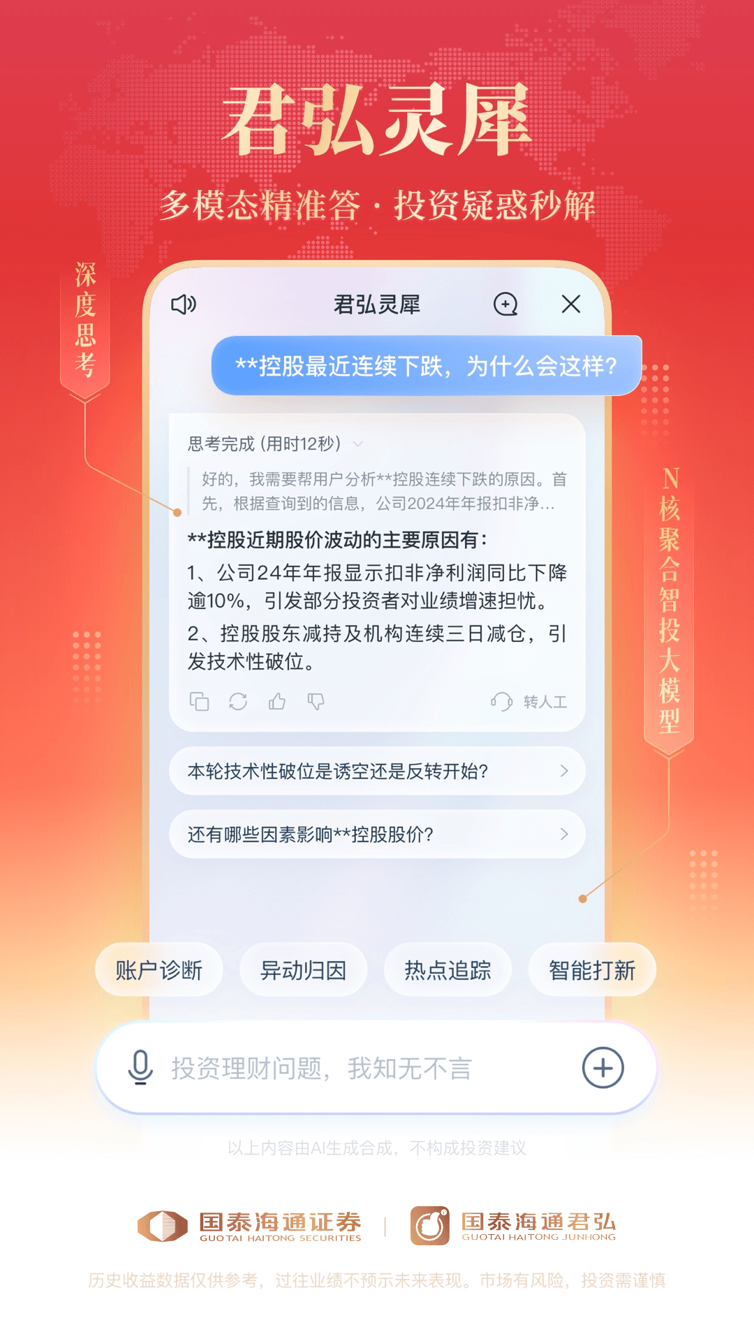 国泰海通君弘截图1