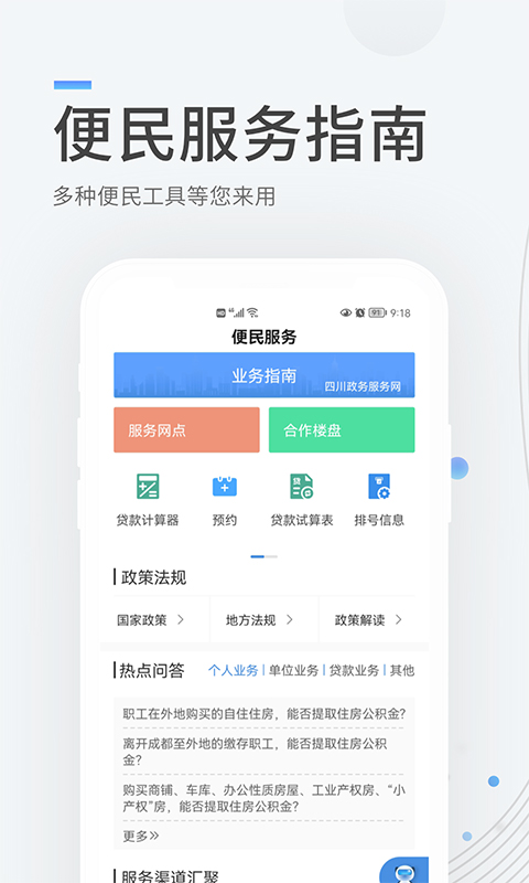 成都住房公积金截图2