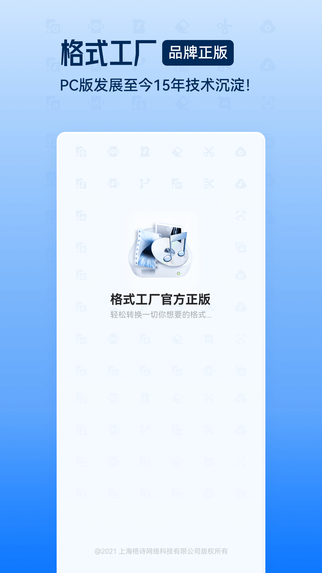 格式工厂截图0