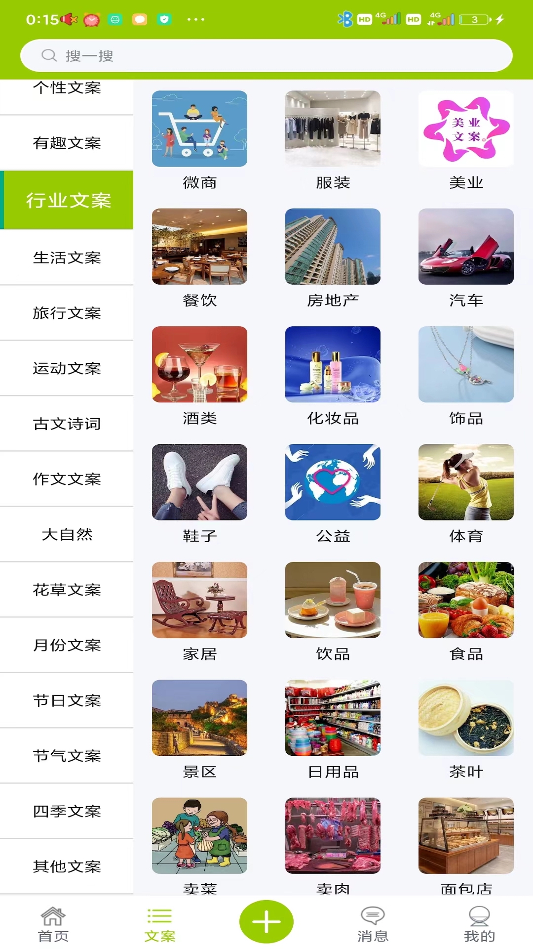 微句截图3
