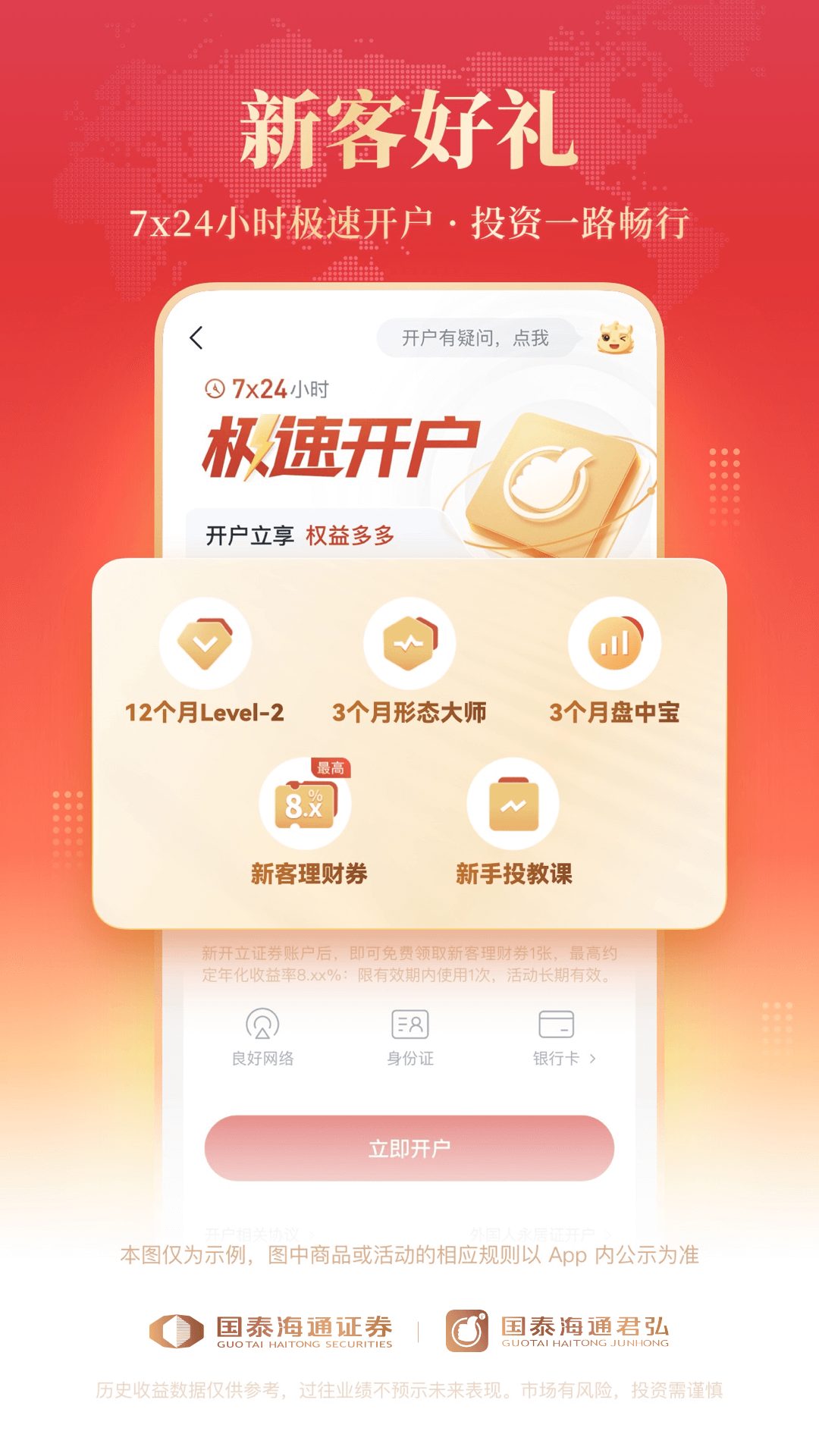 国泰海通君弘截图0
