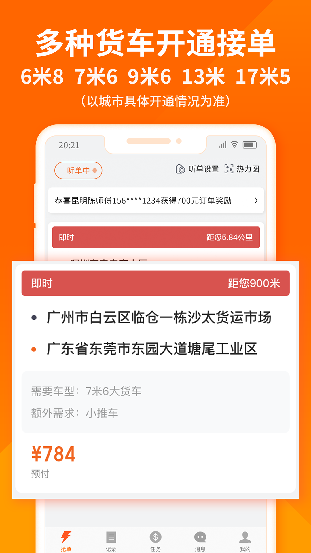 货拉拉司机版最新版截图4