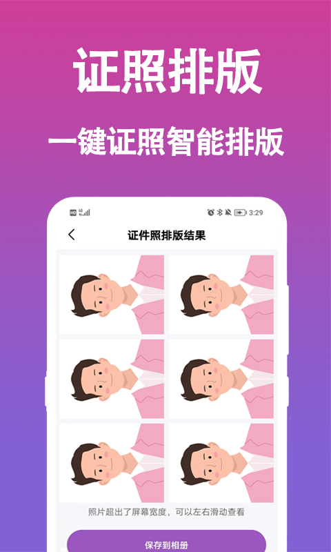 证件照生成2