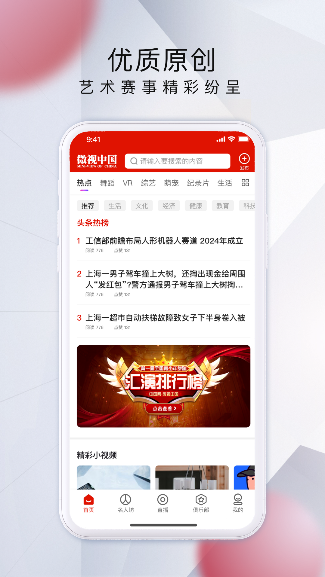 微视中国截图1