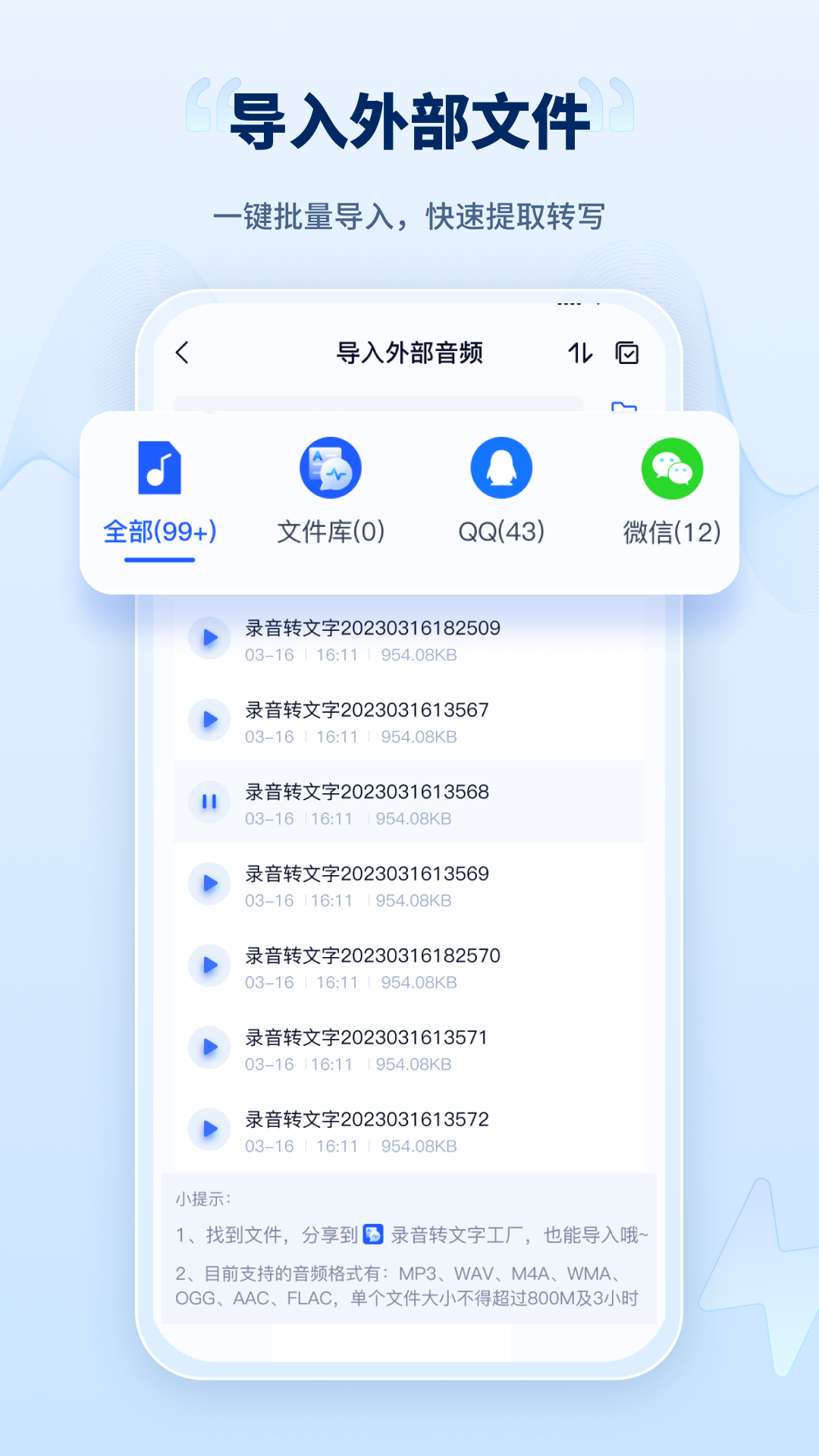 录音转文字工厂截图1