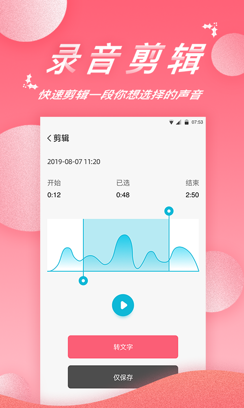 录音软件截图4