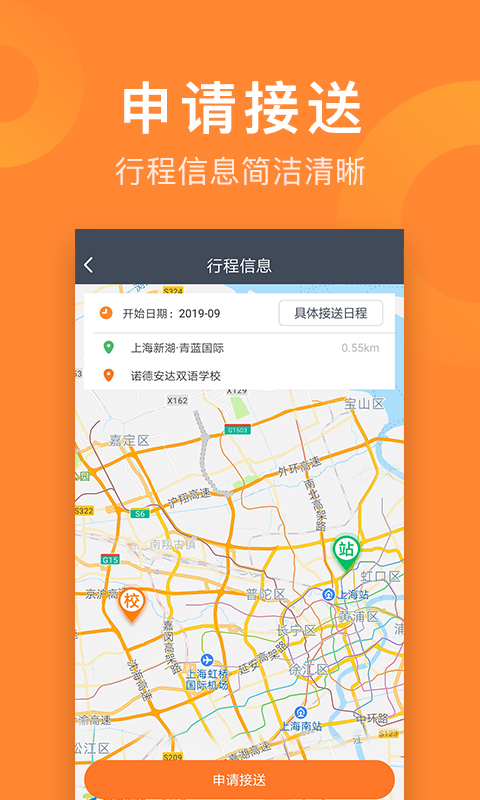 小伴接送员3