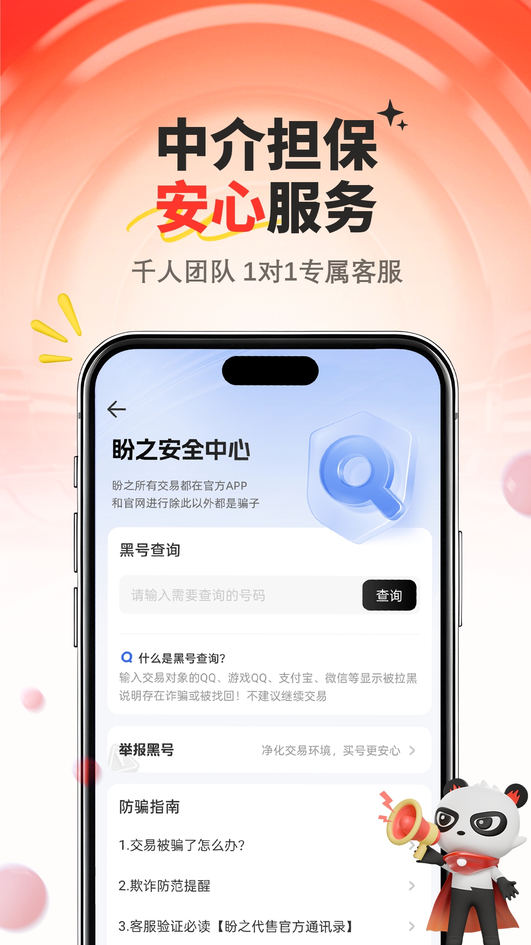 盼之代售截图3