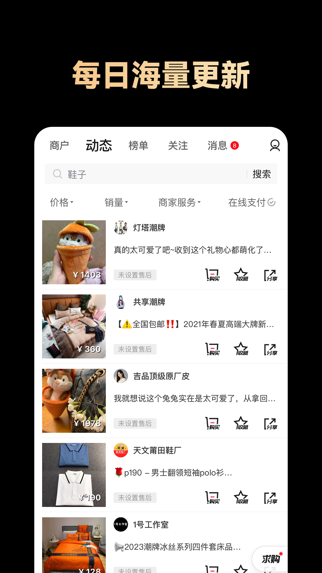 共享货源截图