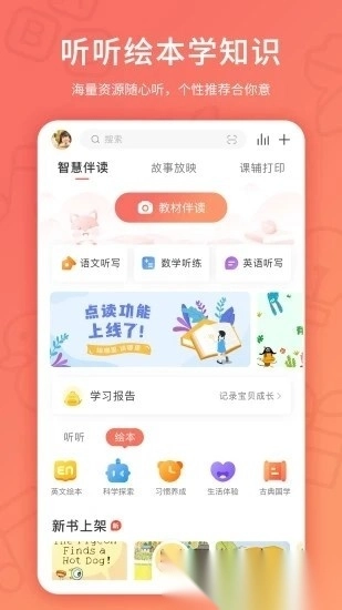 趣學(xué)伴最新版截圖1