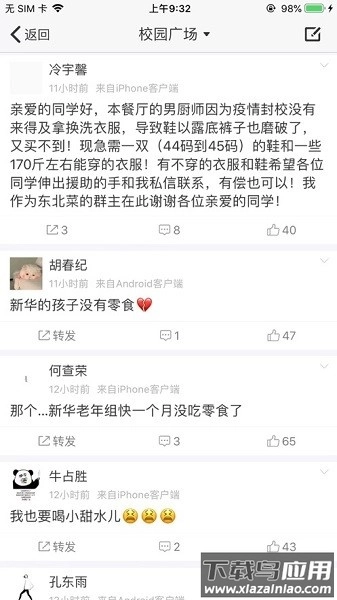 内蒙古医科大学i医大最新版图1