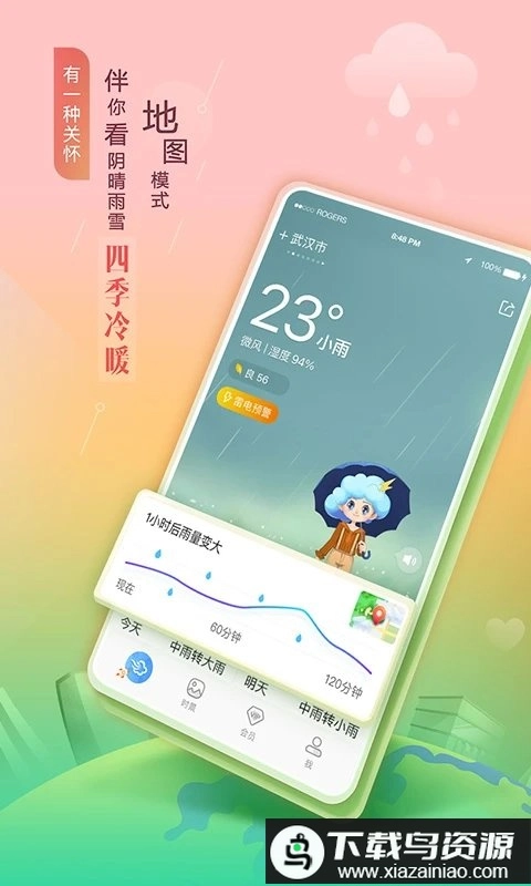墨迹天气2026新版